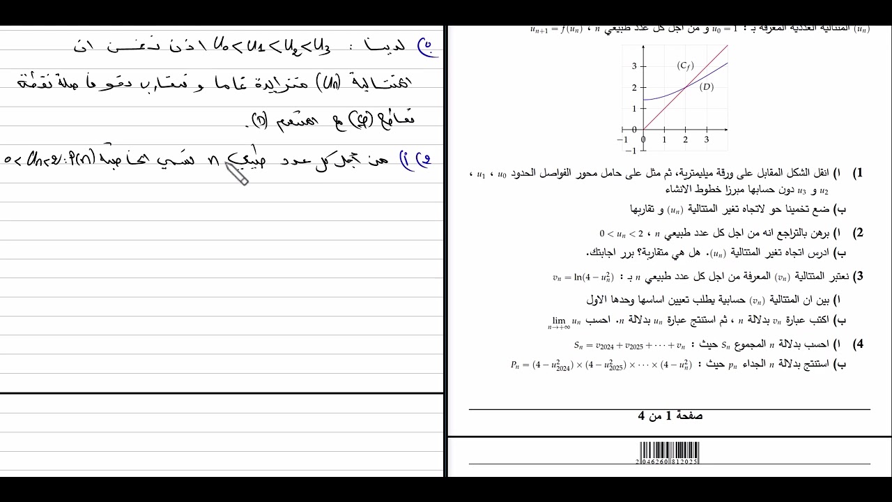 المتتاليات العددية | تمرين شامل في المتتاليات | شرح مبسط + أفكار البكالوريا