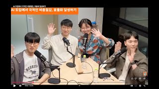 AI 도입에서 극적인 비용절감, 효율화 달성하기