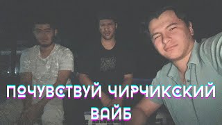 VLOG | Чирчик: речка, мечети, ночной вайб