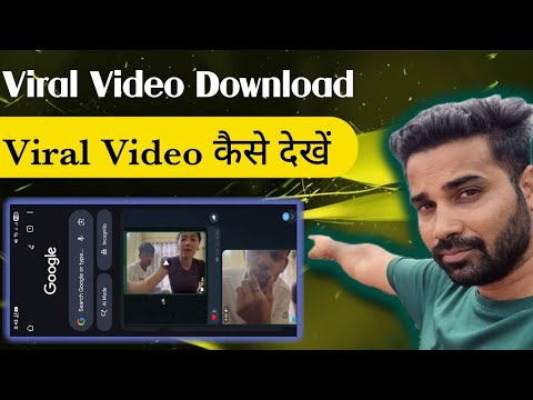 Viral Video Kaise Dekhen 19 Minute Tak Viral Video Chrome Se Kaise Dekhen Legal Method