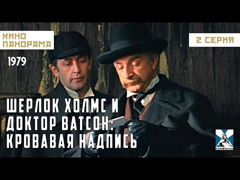 Шерлок Холмс и