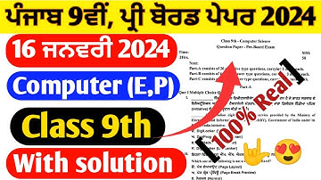 16 January 2024 | PSEB 9th class computer science pre board paper 2024 | term 2 exam 2024