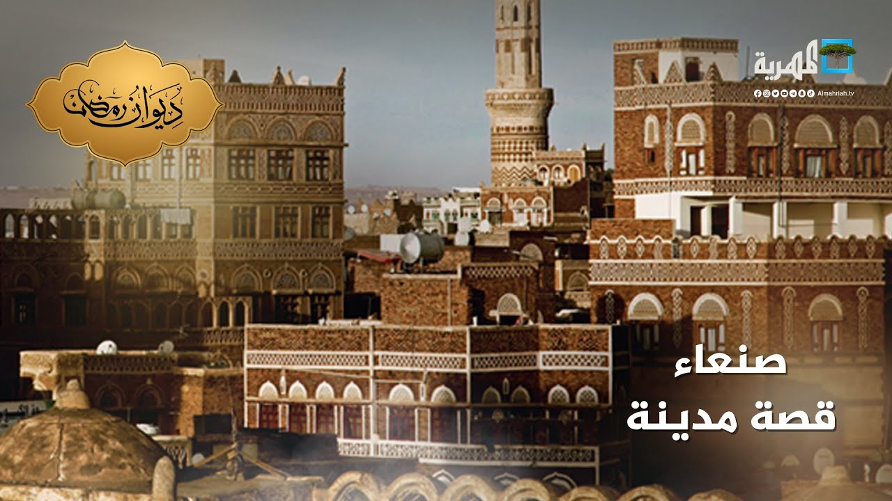 شاهد | صنعاء القديمة من الداخل.. سحر العمارة وعبق التاريخ