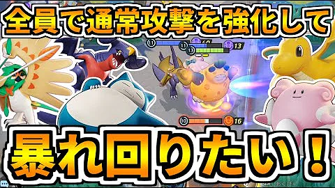 攻撃特化のサポート 手助けハピナス解説 ポケモンユナイト Mp3