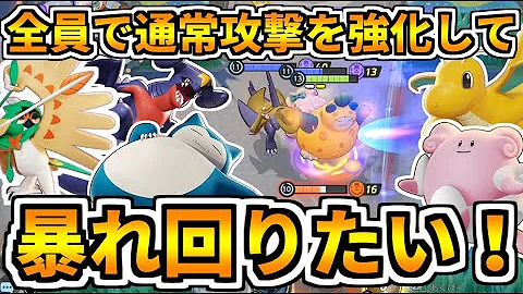 大会優勝チーム採用で評価爆上がり てだすけ型ハピナス 全力介護で味方が大暴れ ポケモンユナイト Mp3