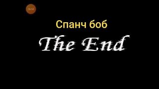 Прохождение гренни 2 через лодку новый мод спанч боб