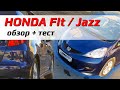 HONDA FIT / JAZZ - японский, красивый, шустрый