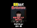 山口一郎が語る「歌は上手くなくていい」理由