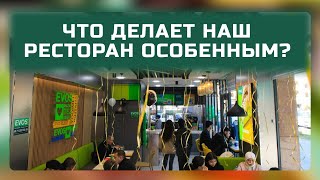 Почему EVOS? Узнайте секреты нашего успеха от гостей!