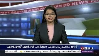 സംസ്ഥാനത്തെ S S L C, T H S L C , A H S L C പരീക്ഷാ ഫലപ്രഖ്യാപനം ഇന്ന്