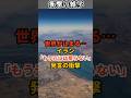 世界が止まる…イラン「もう元には戻らない」発言の衝撃 #shorts #雑学 #豆知識 #ホルムズ海峡 #イラン #戦争