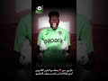 طرابزون سبور يتعاقد مع الحارس الكاميروني أندري أونانا من مانشستر يونايتد ⚽
