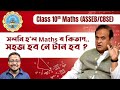 HSLC Class 10 Maths Book Change 😱 কেনে হব এইবাৰ Maths 