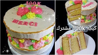 حصريا ولأول مرة على قناة عربية Fault line cake آخر ما هو دارج في عالم الكيك ديزاين