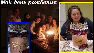 VLOG МОЙ ДЕНЬ РОЖДЕНИЯ 🥳  Даша приготовила завтрак. Украина