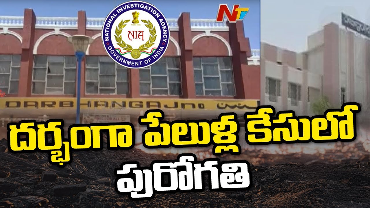 NIA Speed Up Investigation On Darbhanga Express Train Case | Ntv