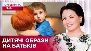 Як позбутися образи на батьків? Поради психоаналітика Анни Кушнерук