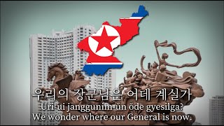 North Korean Song  Where Are You Dear General choir Version