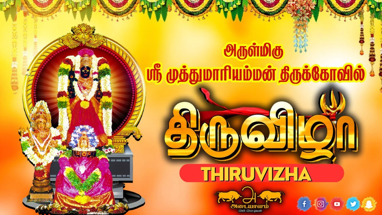 காரைக்குடி ஸ்ரீ லலிதா முத்துமாரியம்மன் கோவில் திருவிழா கும்மிகொட்டு விழா முதல் நாள்  2024