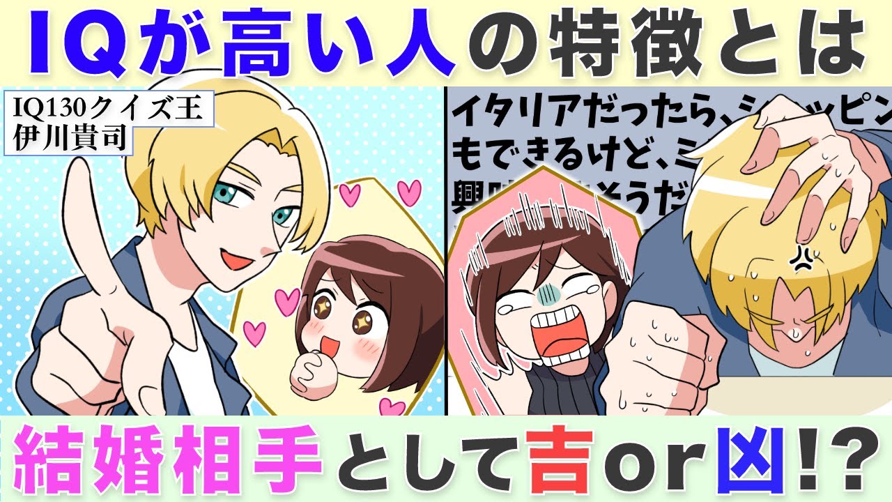 Iqが高い人の特徴って 知能指数が高い人の共通点と低い人との違いを解説 Iqが高い人の特徴って 知能指数が高い人の共通点と低い人との違いを解説