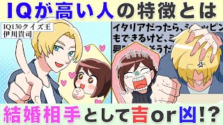 Iqが高い人の特徴って 知能指数が高い人の共通点と低い人との違いを解説