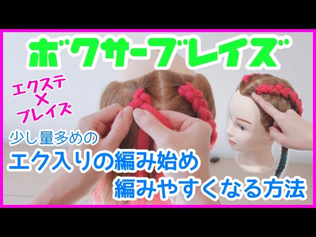 エク入りボクブレ】編み始めが簡単になる方法 - YouTube