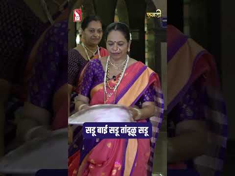 Sadu Bai Sadu, Tandul Sadu | Fugadi | Chavath | Ganesh Chaturthi | Prudent | Shorts