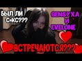 GENSYXA ПРИЕХАЛИ В КИЕВ И СРАЗУ ЗАПУСТИЛСЯ СТРИМ С КВАРТИРЫ EVELONE !