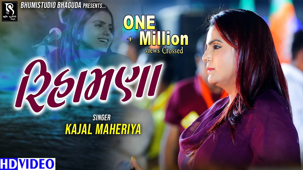 રિહામણા - Kajal Maheriya | Latest Sad Song Nonstop 2022