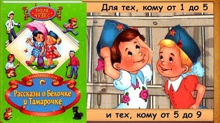 2. Испанские шапочки. Рассказы о Белочке и Тамарочке (Л.Пантелеев) - читает Александр Бордуков