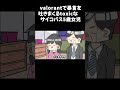 valorantで暴言を吐きまくるtoxicなサイコパス5歳女児(ジュエル). #アニメコント #アニメ #ギャグアニメ#防犯
