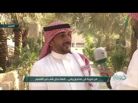 من قلب القصيم يحو ل شاب من البدائع مزرعته إلى منتجع سياحي يجذب الزوار