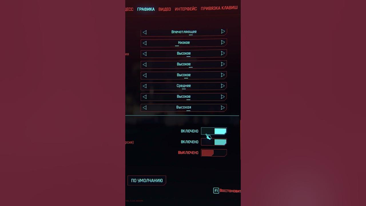 Киберпанк какие настройки графики Cyberpunk 2077 настройки