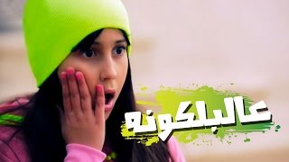 كليب الجار الرادار - حنان الطرايره | قناة كراميش Karameesh Tv