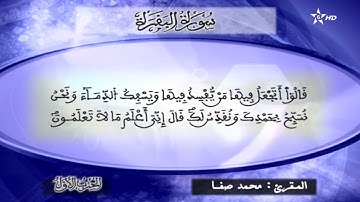 001 الحزب الأول للقارئ محمد صفا