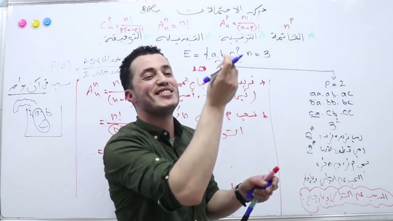 كيف ومتى أستعمل القائمة _الترتيبة _التبديلة_التوفيقة  لحساب عدد الحالات الممكنة| دروس الإحتمالات