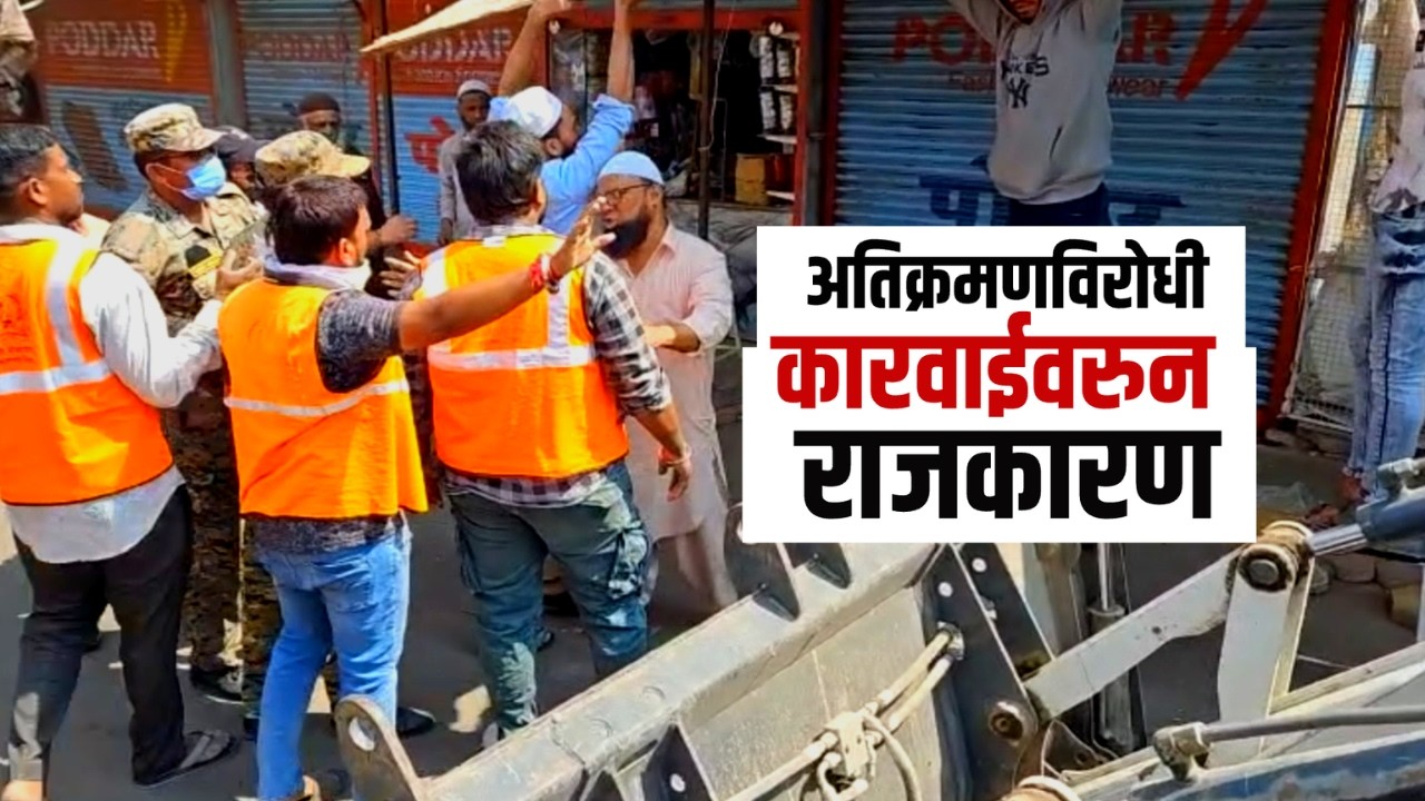 Chh.Sambhajinagar मध्ये अतिक्रमण विरोधी मोहिमेवरुन राजकारण! Shivsena | AIMIM | NDTV मराठी