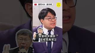 扯爆了！北市府如保母侍奉台智光 3任藍白市長到底有什麼秘密？