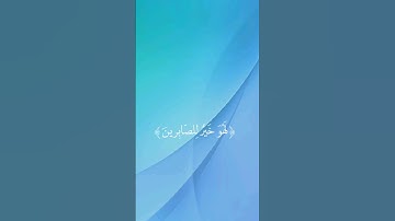 لئن صبرتم لهو خير للصابرين سورة النحل القارئ خالد الجليل