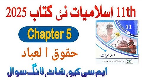 11Th Class Islamiat New Book 2025 || Chapter 1 حقوق العباد || Exercise Solution