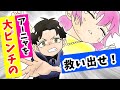 2話【ダミアニャ】ピンチのアーニャを助けるダミアンがかっこいい!!SPY×FAMILY original comic #2