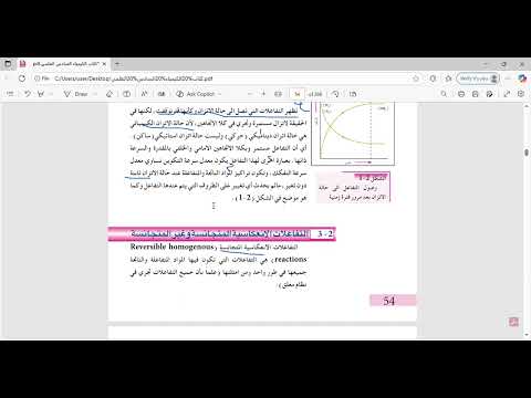 الفصل الثاني المحاضرة الثانية التفاعلات الانعكاسية وحالة الاتزان وقانون فعل الكتلة 
