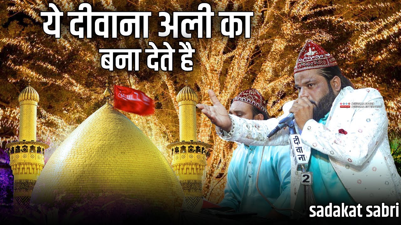 मौला अली के दीवानो के बीच धूम मचा दी Sadakat Sabri ने || Muharram 2025 || Rajeshani Ali Ki Nishani