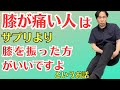 膝のサプリメントは効果あるの？　ひざの痛み ｜大阪市都島区 さかとう整骨院#007