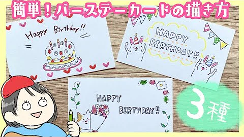 可愛いバースデーカード 書き方