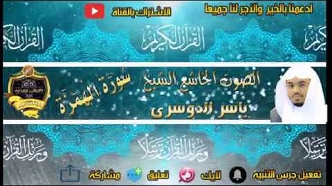 104- سورة الهمزة كاملة - ياسر الدوسرى - تلاوة خاشعة
