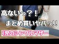 【まとめ買い】久々にまとめ買いしたら高すぎて絶望…。購入品紹介からのご飯作り【4児のシンママ】