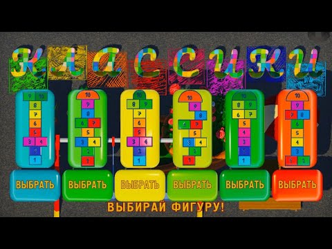 Интерактивный пол - Интерактивные Классики, шесть вариантов игры - YouTube
