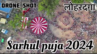 Sarhul puja 2024 || Sarhul julus Lohardaga || Drone shot || lohardaga || Jharkhand || Shrey vlogs❤️