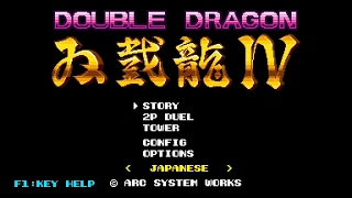 DOUBLE DRAGON IV: Walkthrough(1/3) / ダブルドラゴン4を普通にクリア！ screenshot 2